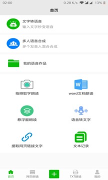 文字語音朗讀截圖