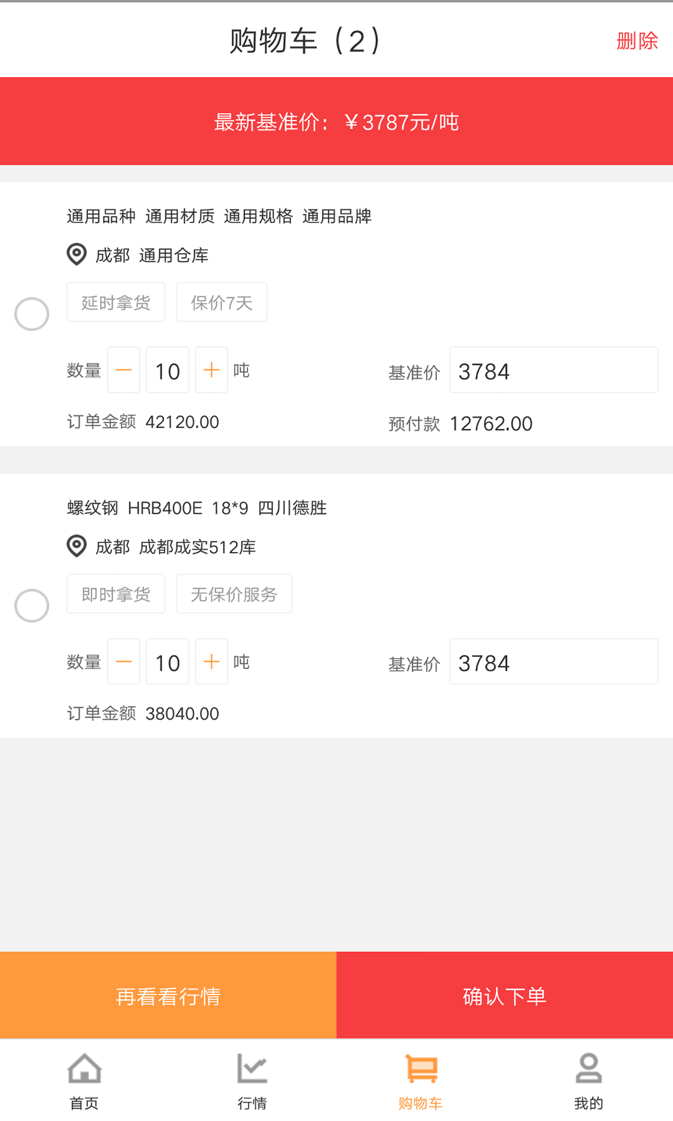 熊貓買鋼截圖預(yù)覽