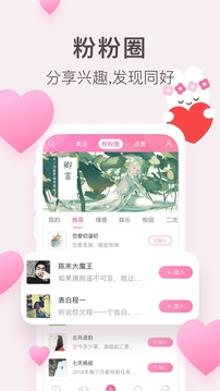 粉粉日記截圖