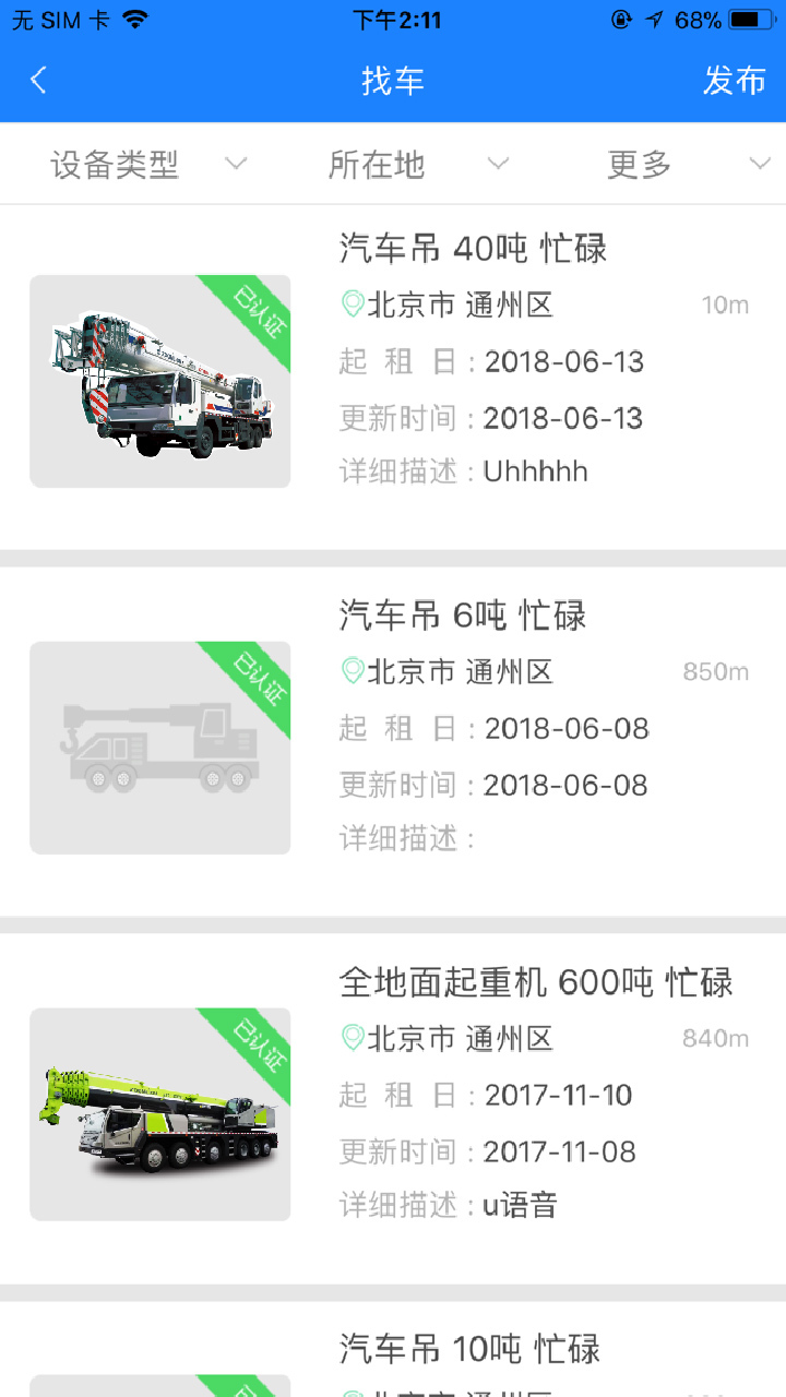 e家機(jī)械截圖預(yù)覽