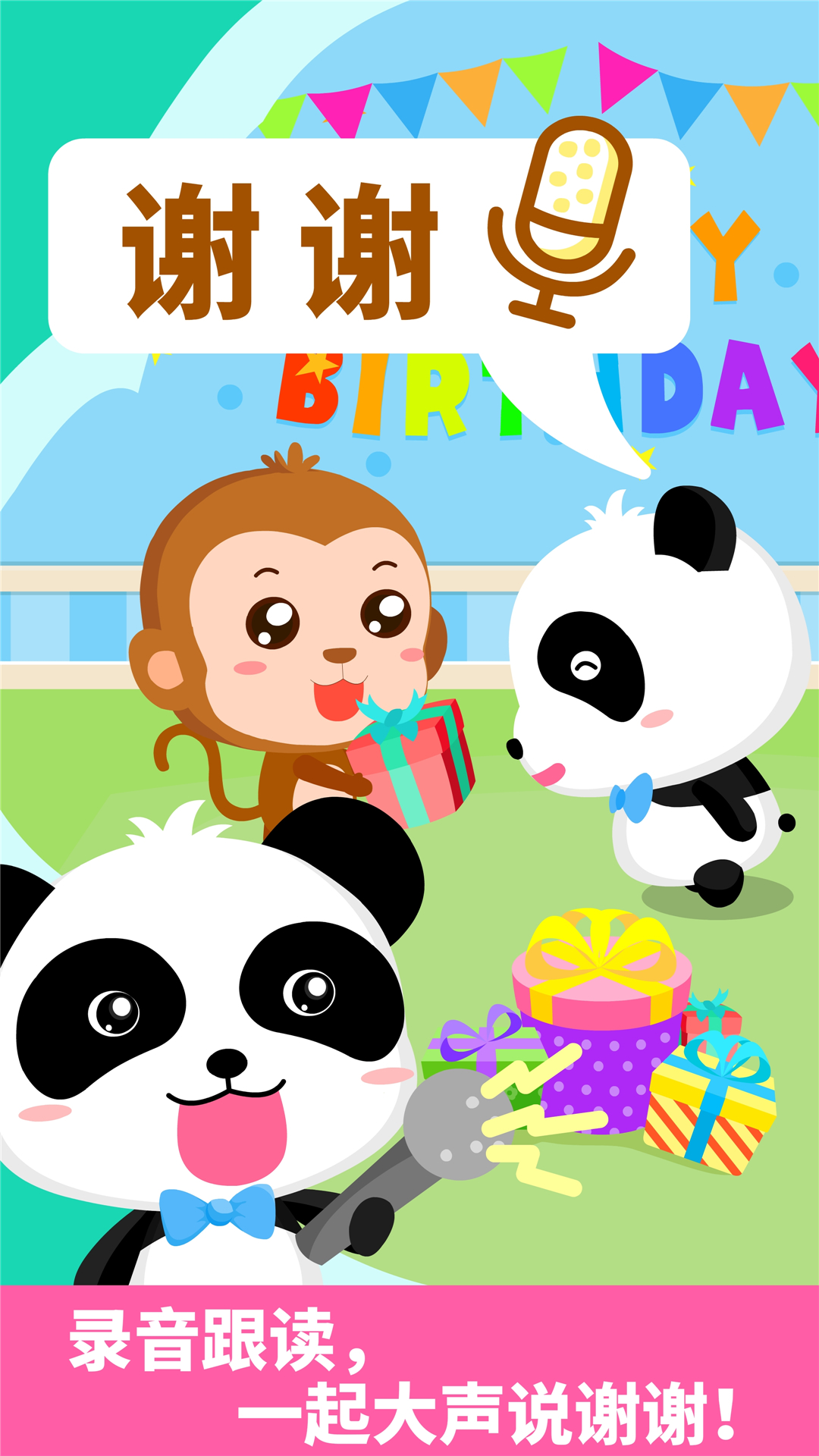 寶寶懂禮貌截圖預(yù)覽