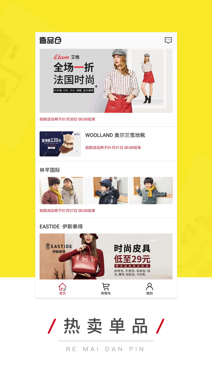 壹品倉截圖預(yù)覽