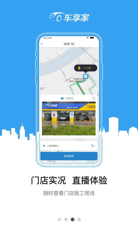 车享家v5.3.3截图3