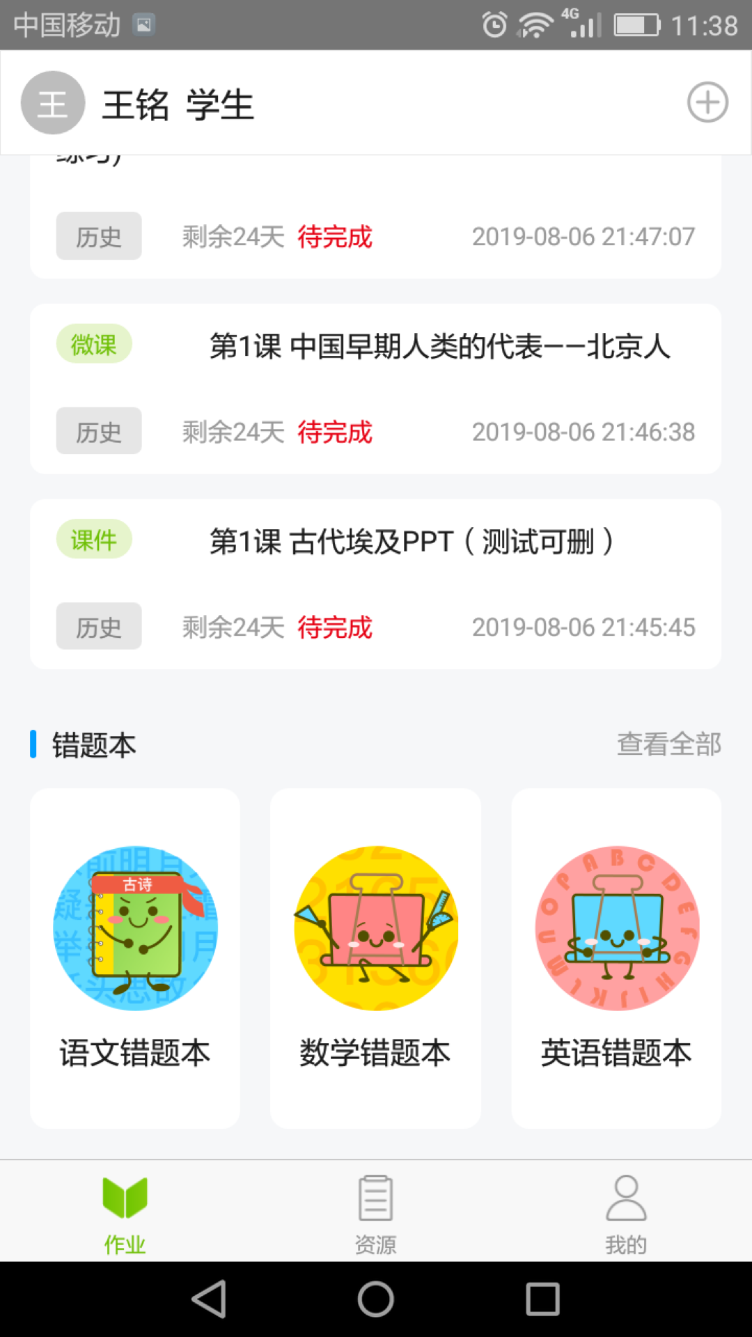 龙之门AI学截图5