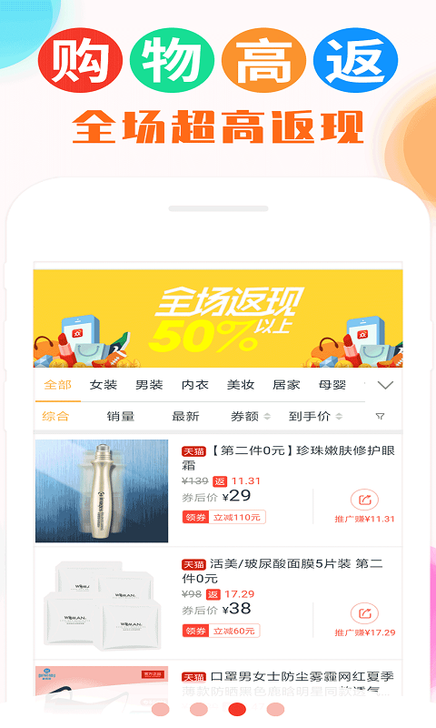 返利喵v1.1.0截图3