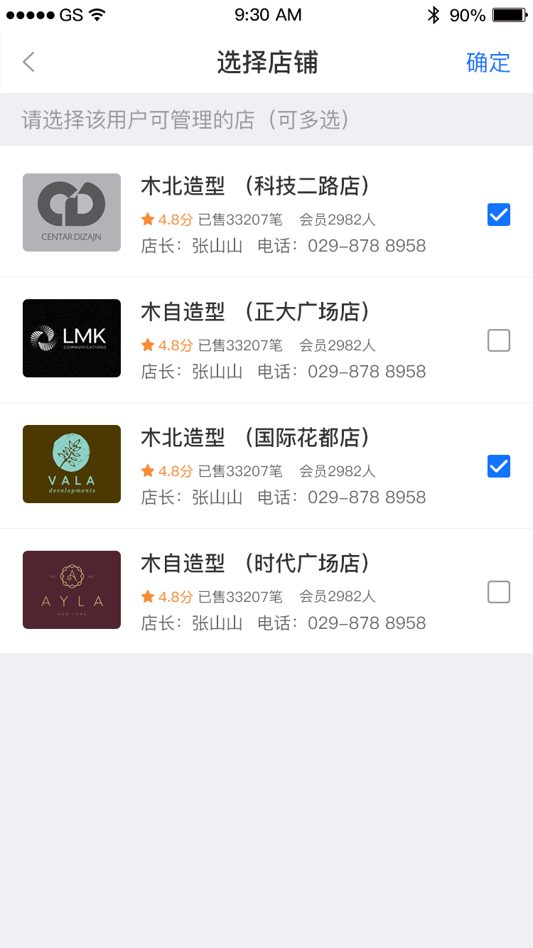 商消乐商户截图4