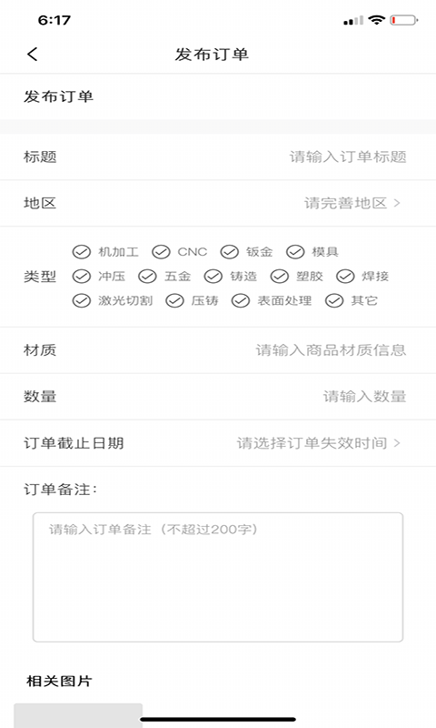 加工宝v1.0.9截图4