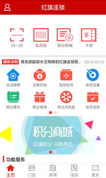 紅旗連鎖截圖