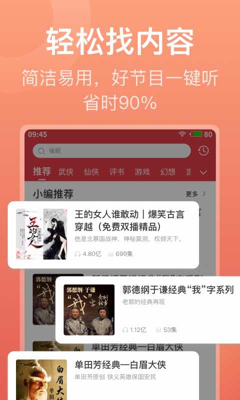 喜馬拉雅極速版截圖預覽