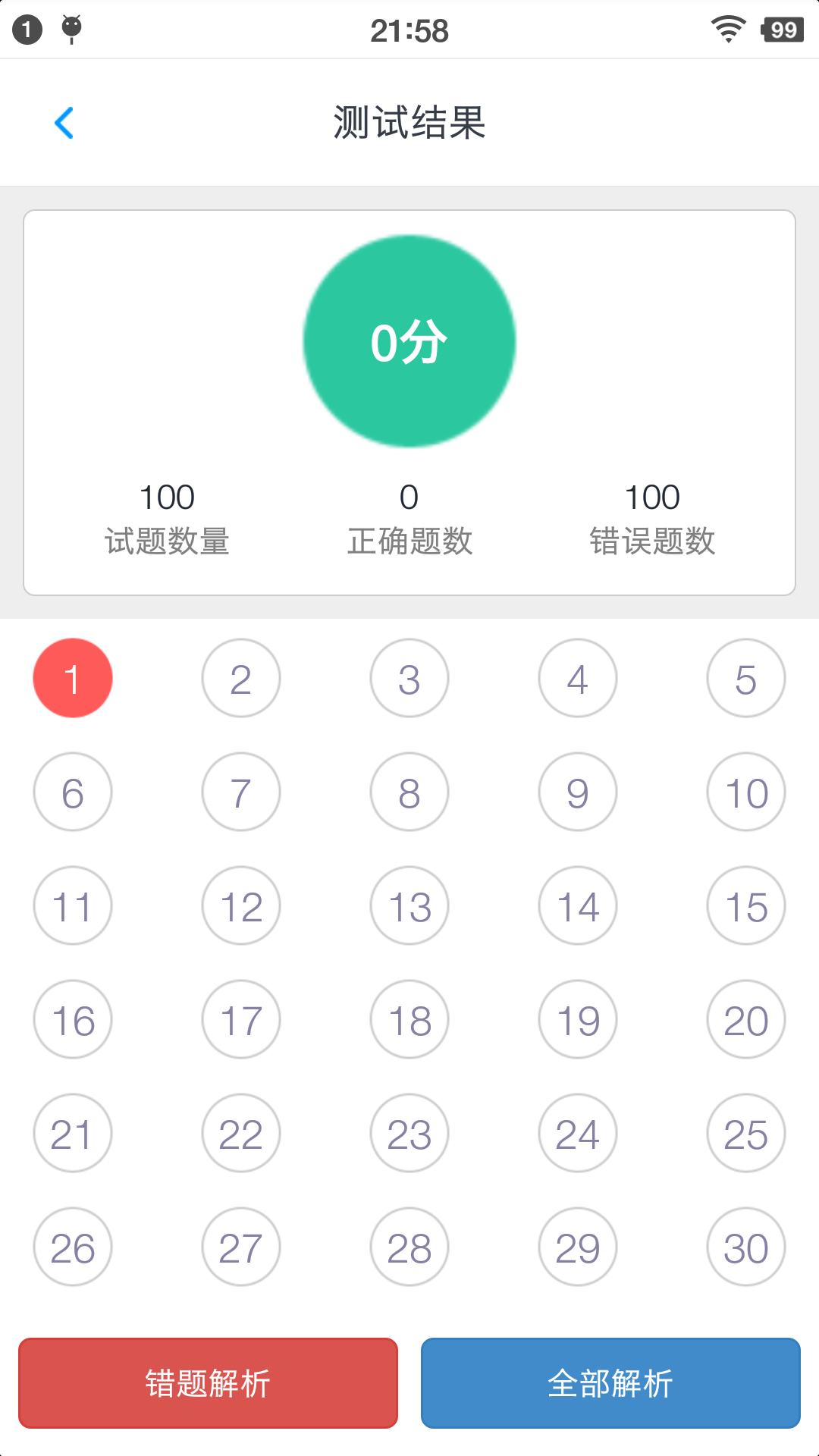 银行从业资格题集v1.190701截图4