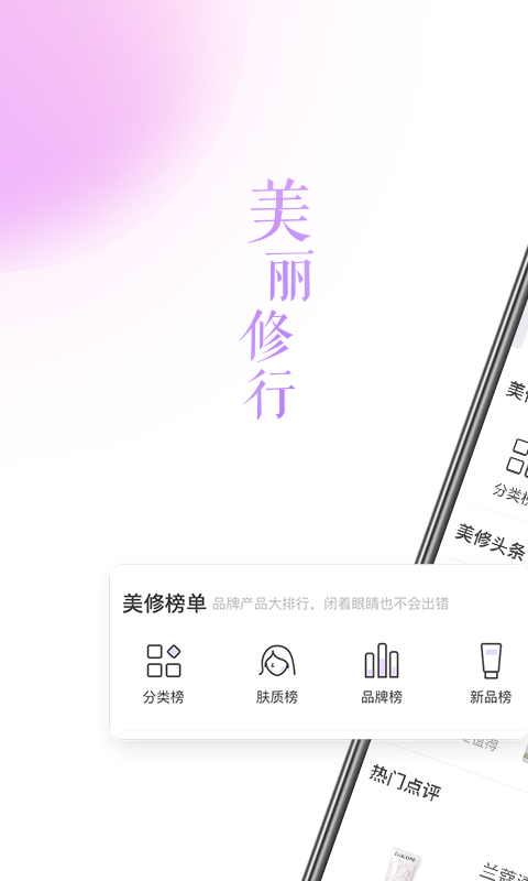 美丽修行v3.8.1截图1