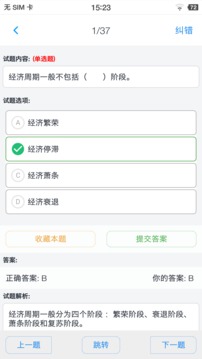 银行从业资格题集截图