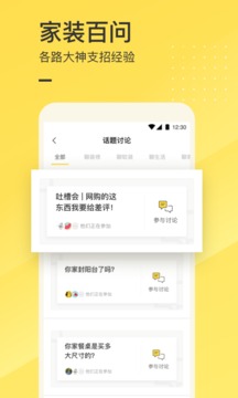 一兜糖家居截圖