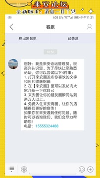 來安論壇截圖