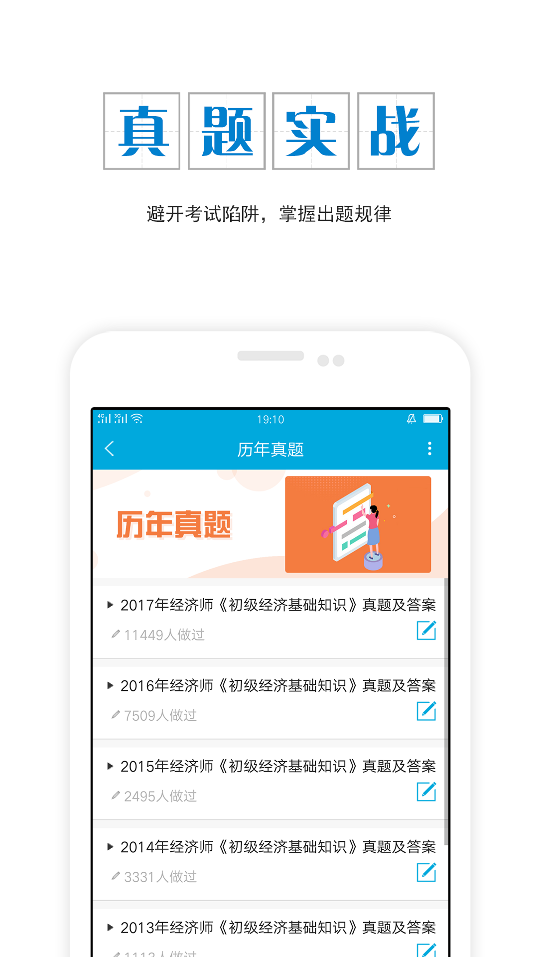 經(jīng)濟(jì)師準(zhǔn)題庫截圖預(yù)覽