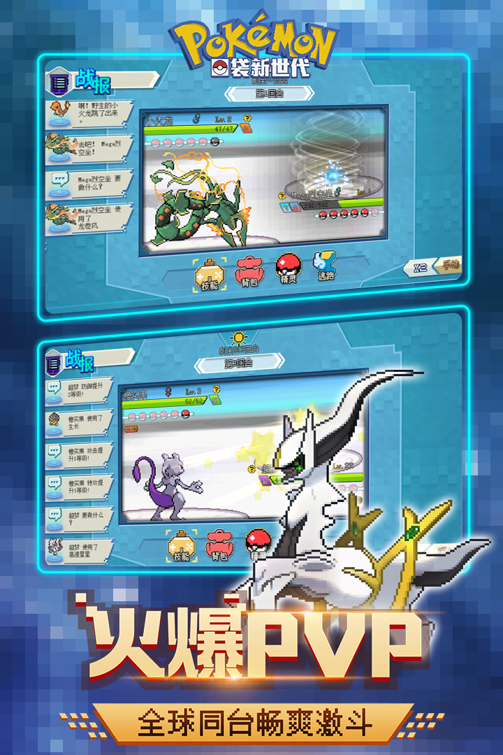 口袋新世代截圖預覽