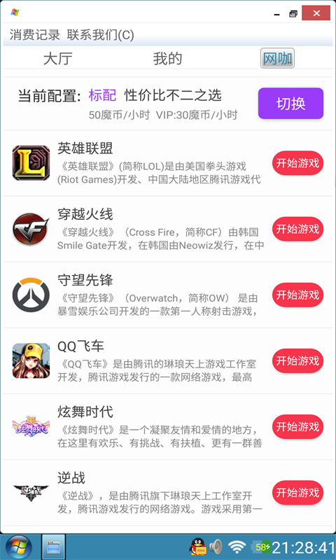 裝酷神器截圖預(yù)覽