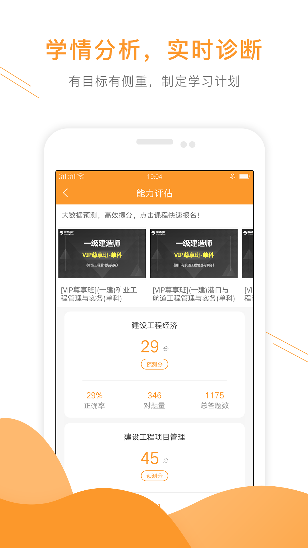 一级建造师准题库v3.80截图2