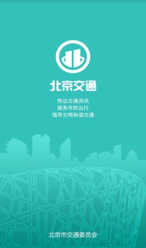 北京交通截圖