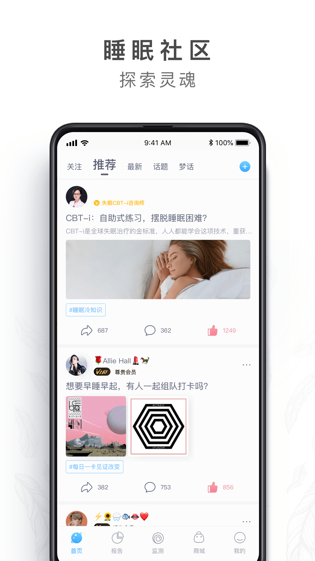 蜗牛睡眠v4.2.3截图1