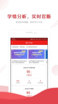 安全工程師準(zhǔn)題庫(kù)截圖