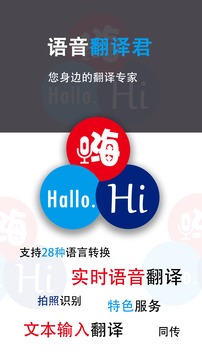 語音翻譯君截圖