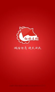 紅旗連鎖截圖