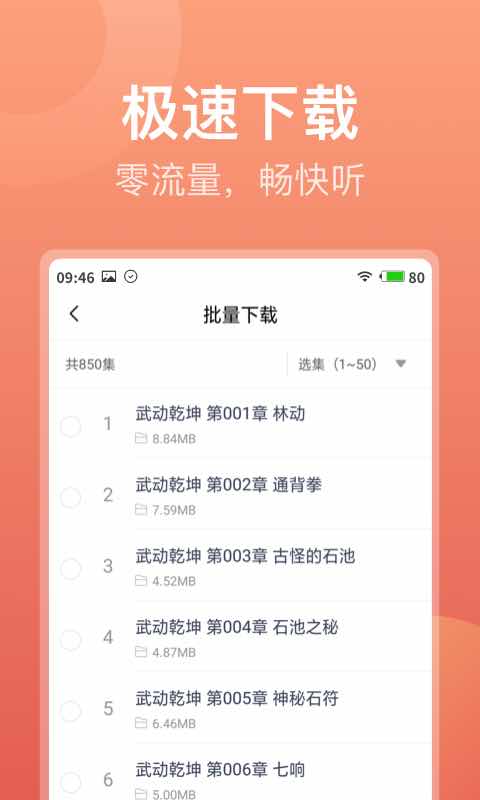 喜馬拉雅極速版截圖預覽