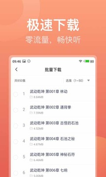 喜馬拉雅極速版截圖