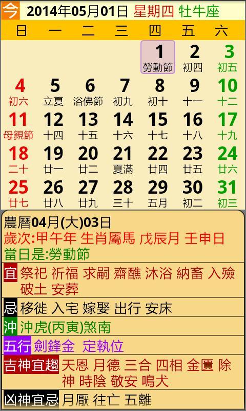 開運農民曆截图2