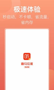 喜馬拉雅極速版截圖
