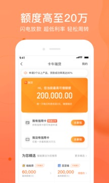 卡牛信用管家贷款截图