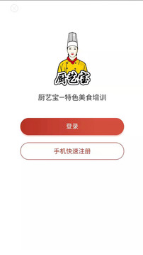 廚藝寶截圖