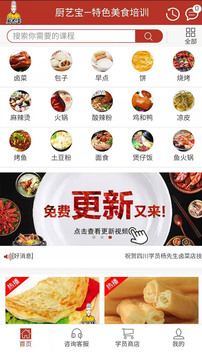 廚藝寶截圖