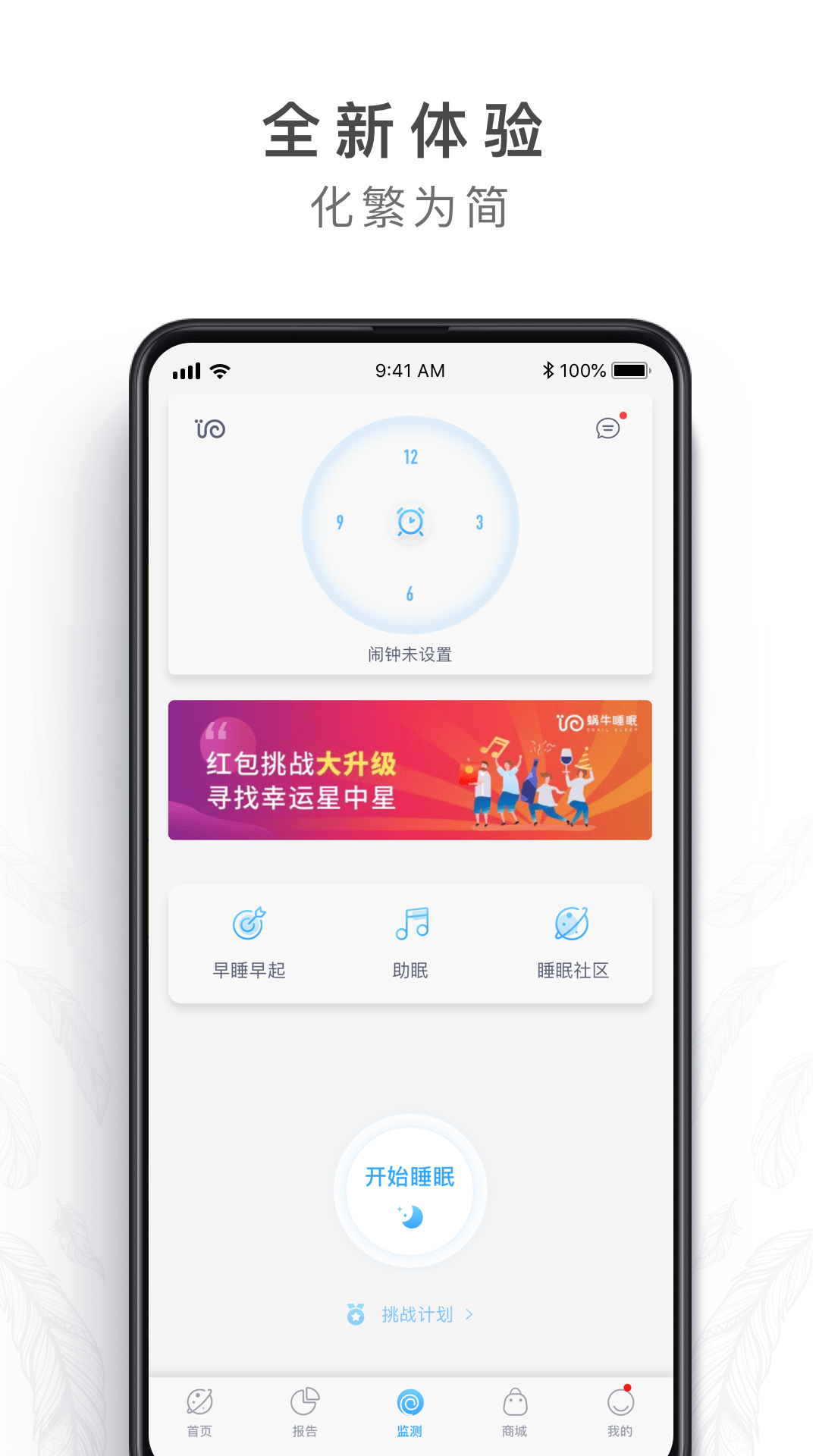 蜗牛睡眠v4.2.3截图3