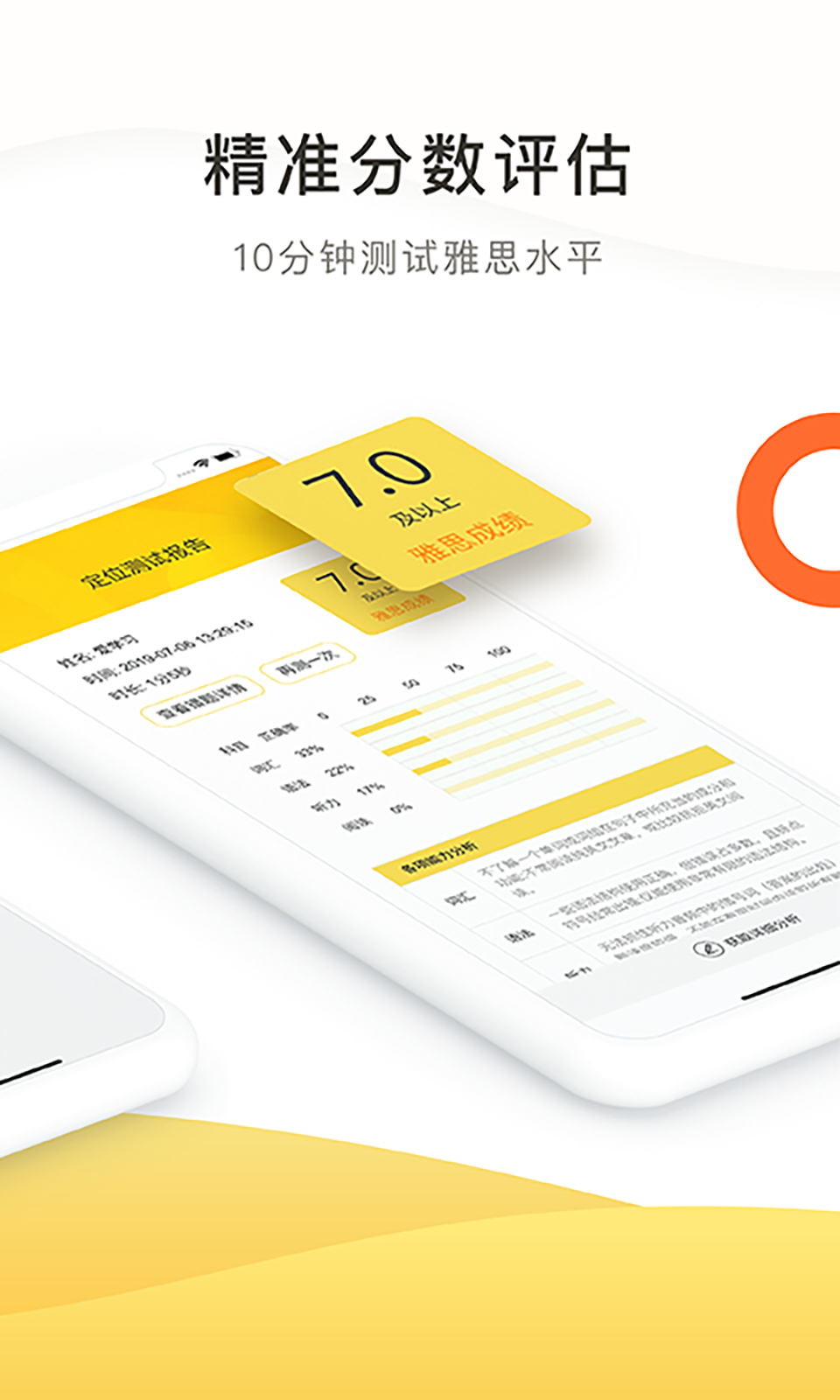 土豆雅思截圖預(yù)覽