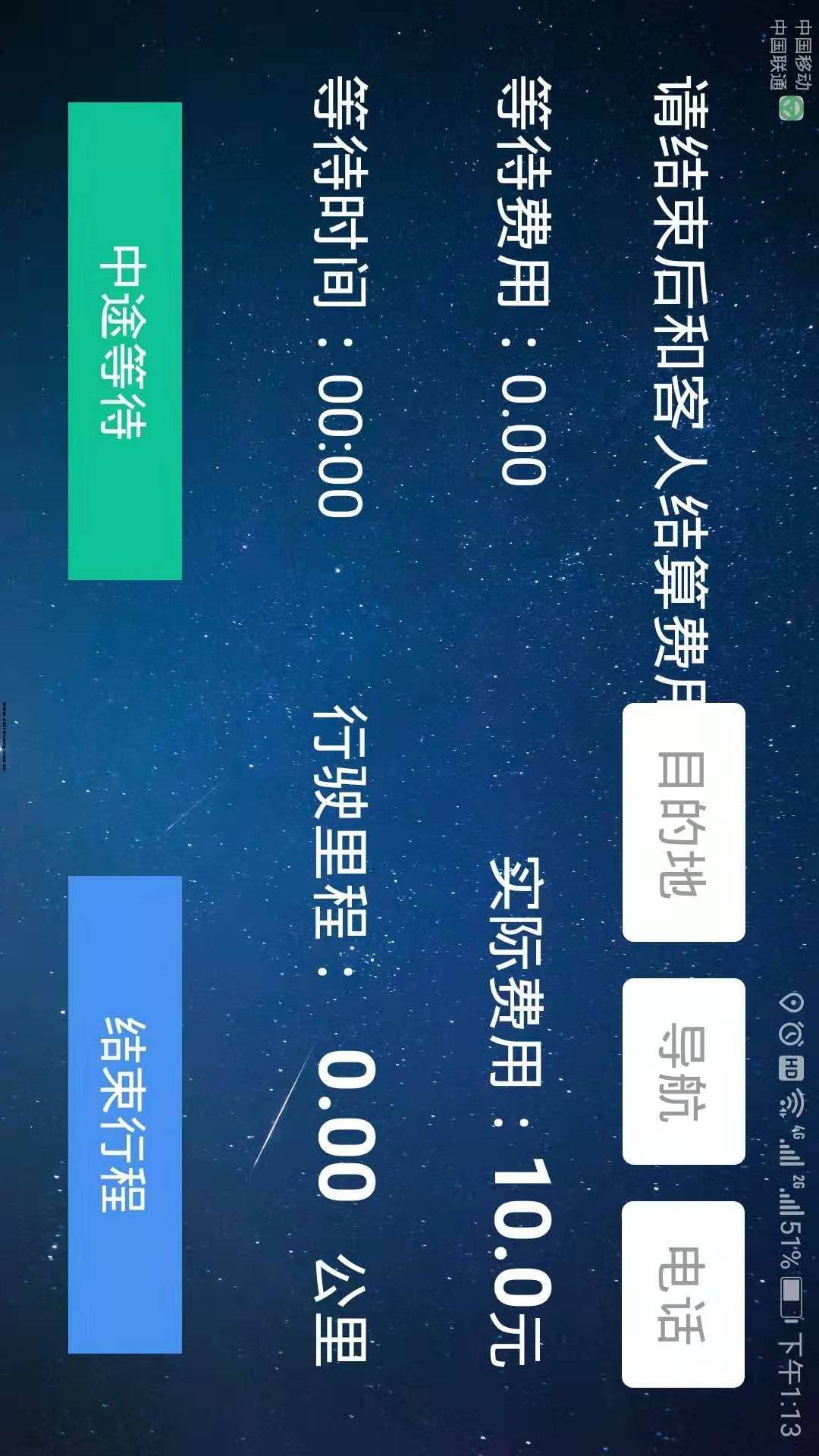 代驾宝v1.0截图3