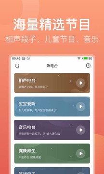 喜馬拉雅極速版截圖