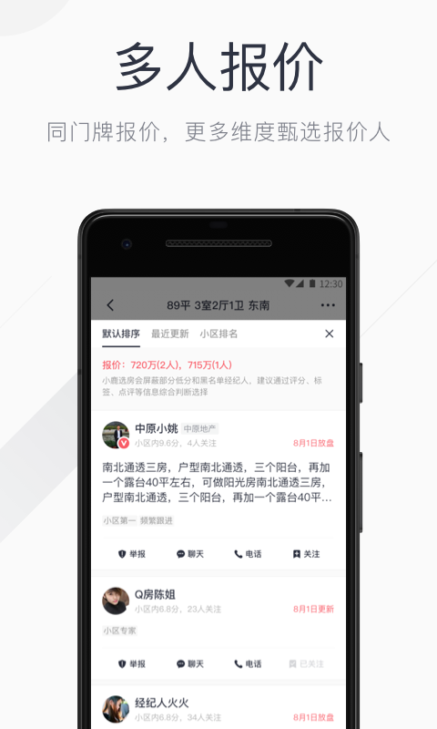 小鹿选房v4.6.1截图3