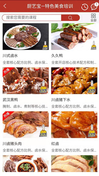 廚藝寶截圖