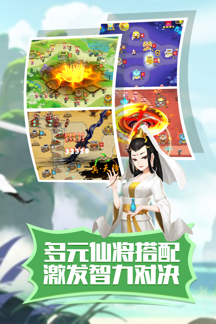 塔防西游記截圖預覽