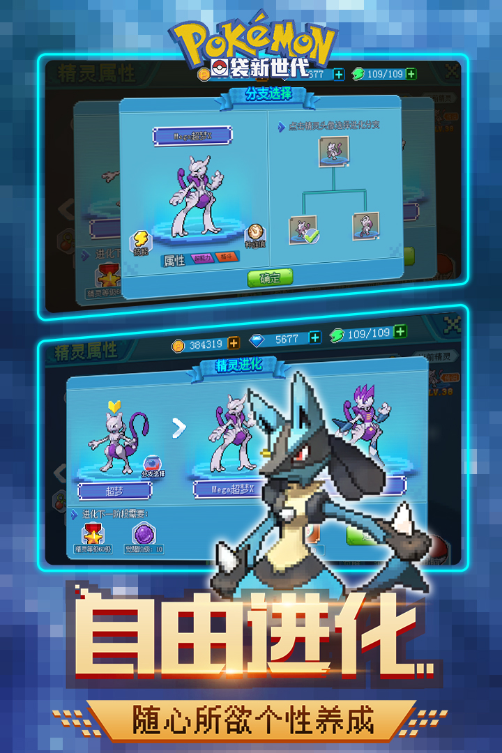 口袋新世代截圖預覽