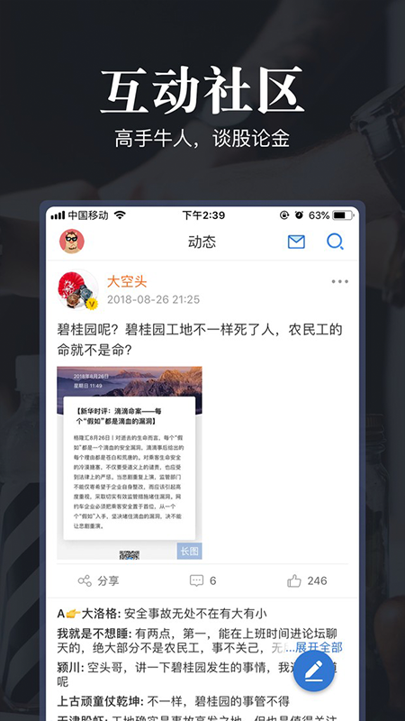 格隆汇v6.11.2截图4