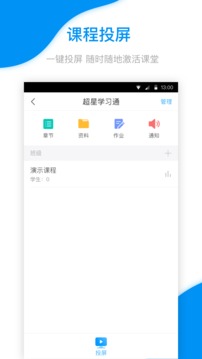 學習通截圖