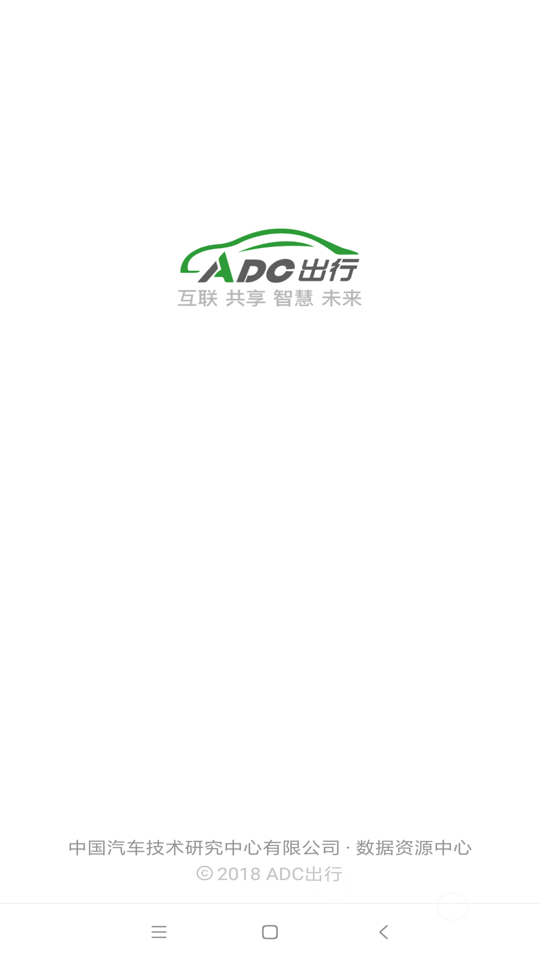 ADC出行截图1