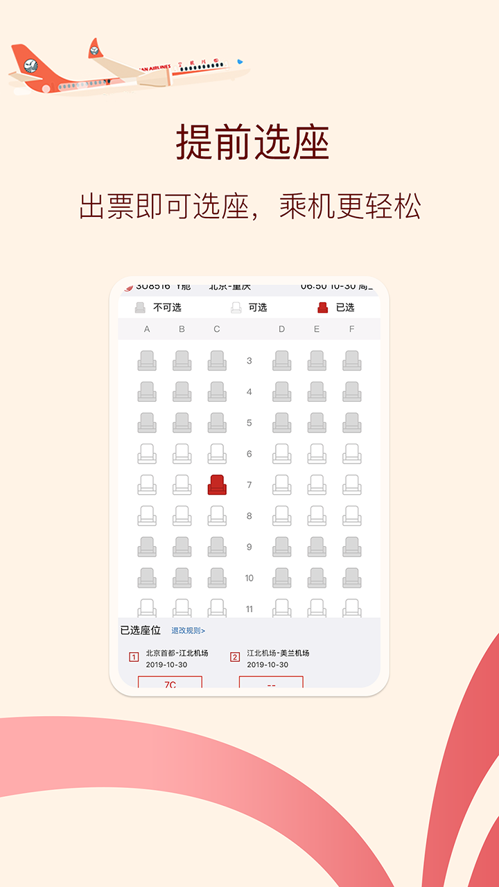 四川航空截圖預(yù)覽