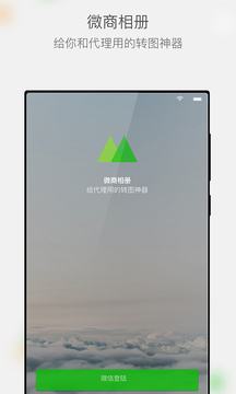 微商相冊(cè)截圖