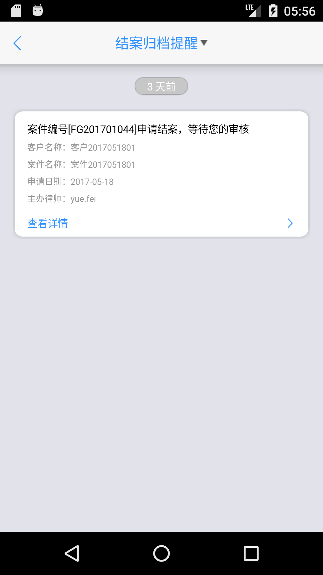 律师e通v3.4.1截图3