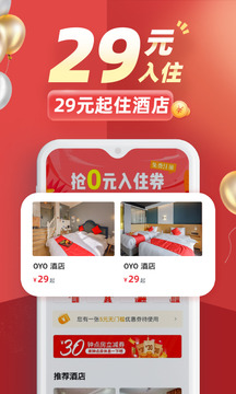 OYO酒店截圖