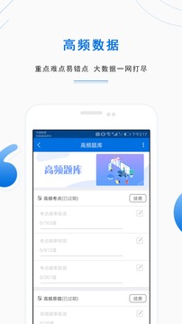 教師資格證準(zhǔn)題庫截圖